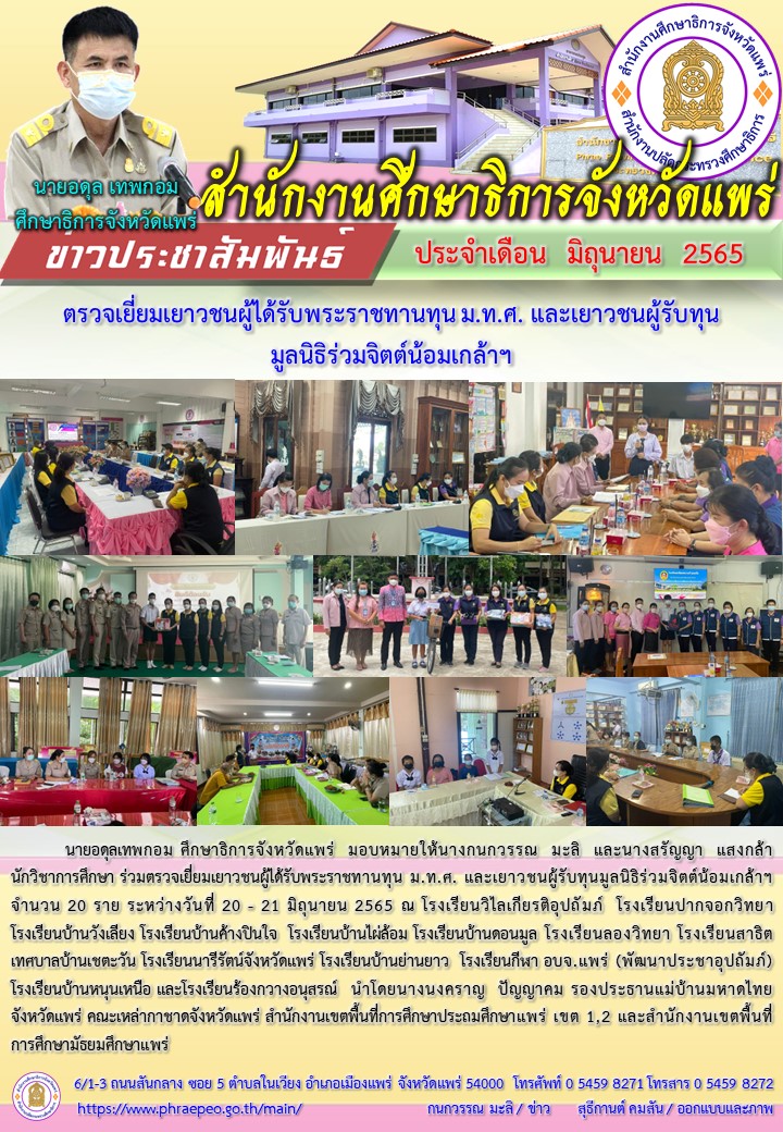 img_62b2d011161b7.พระราชทานทุน ม.ท.ศ.jpg